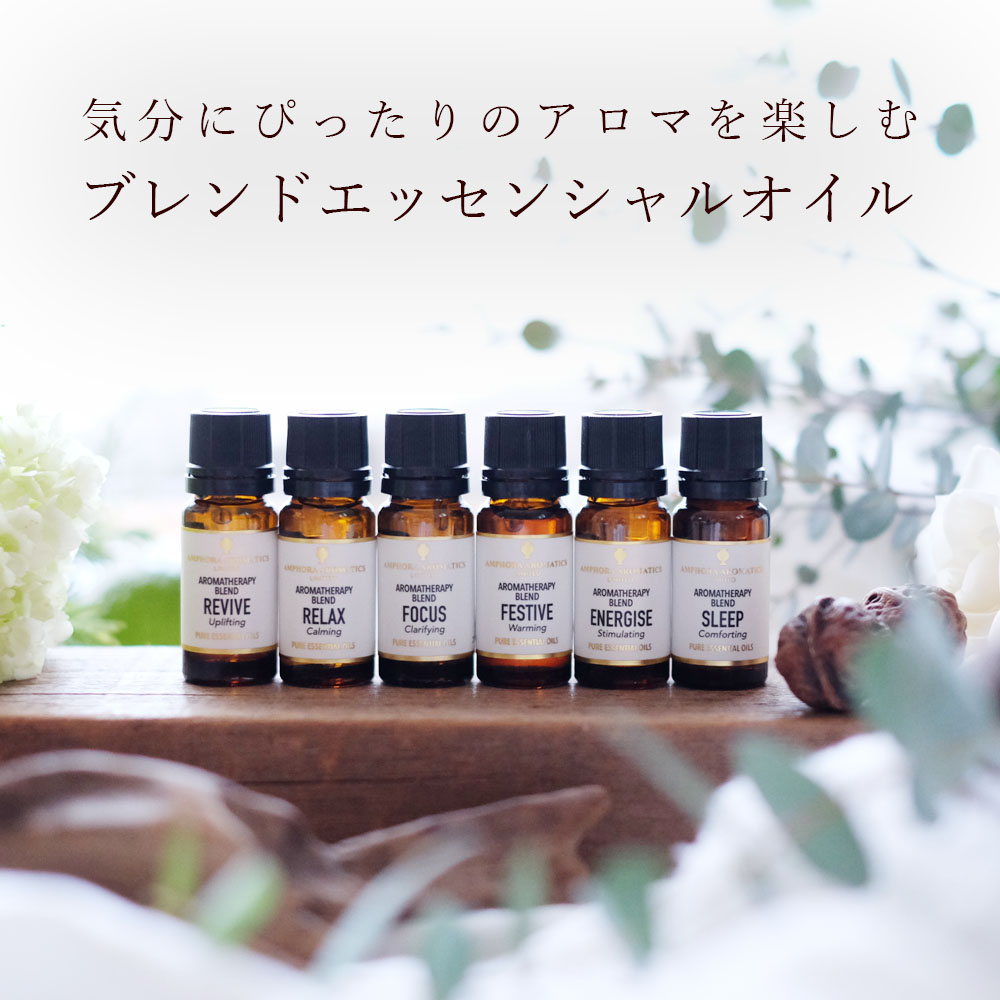 英国アロマセラピストのメンタルアロマセット（ブレンドエッセンシャルオイル 10ml 6種類）