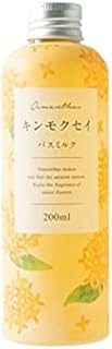 生活の木 バスミルク キンモクセイ 200ml