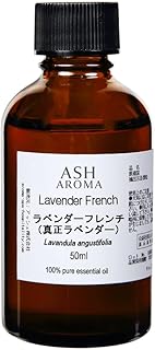 ASH ラベンダー フレンチ (真正ラベンダー) エッセンシャルオイル 50ml AEAJ表示基準適合認定精油