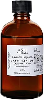 ASH ラベンダー ブルガリアン (真正ラベンダー) エッセンシャルオイル 100ml AEAJ表示基準適合認定精油