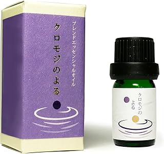 一十八日 ブレンドエッセンシャルオイル クロモジのよる 5ml